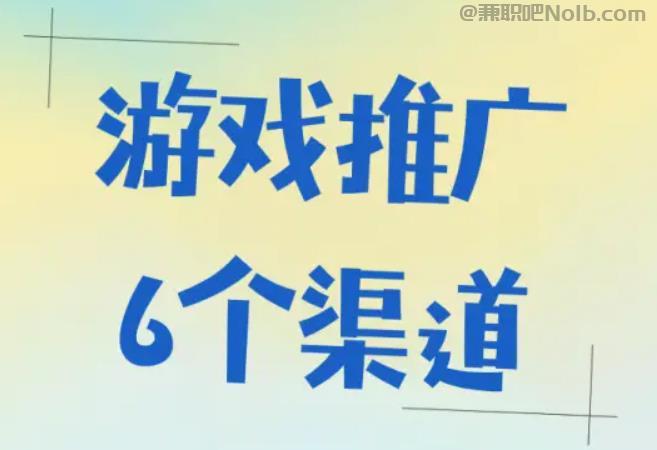 内江游戏推广赚佣金的平台有哪些 第1张 内江游戏推广赚佣金的平台有哪些 第1张