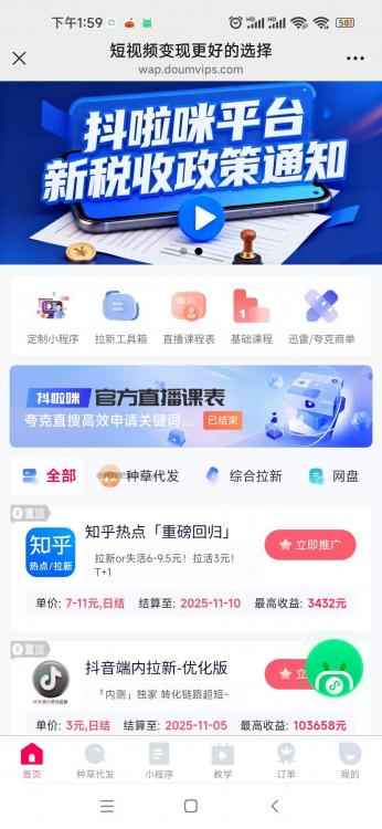 内江抖啦咪是什么平台-一个专注短视频流量变现的平台! 第3张 内江抖啦咪是什么平台-一个专注短视频流量变现的平台! 第3张